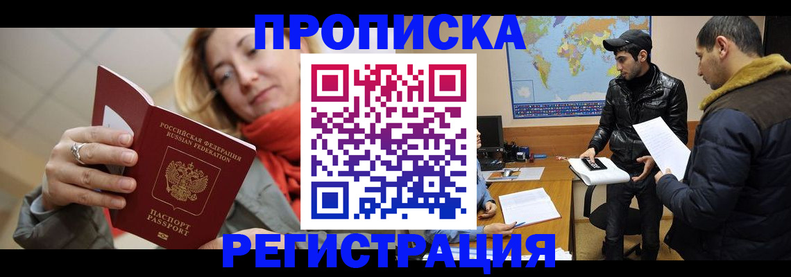 прописка от собственника в Каспийске