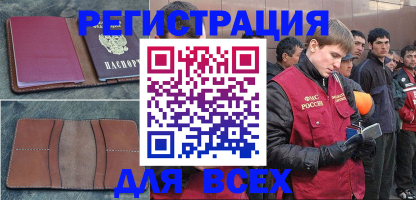 прописка в Каспийске
